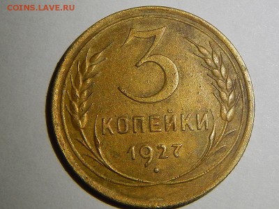 1к-1927,3к 1927 ,5к 1937 оцените - RSCN0607.JPG
