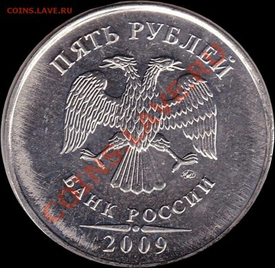 5 руб 2009 мг ммд шт.Г? - Безымянный 1