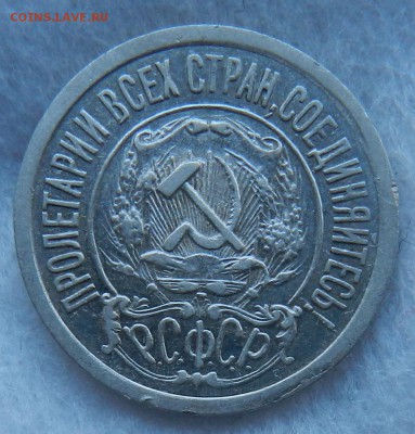 15 копеек 1921 г   Окончание 17.03.2016 г в 22.00 по Москве. - 14