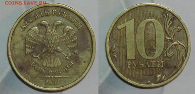 10 рублей 2009 ммд шт.1В - редкий 2шт. до 18.03.2016 21:00 - 10-в-2