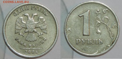1 рубль 2005 спмд шт. В и Г до 18.03.2016 21:00 - 1-2005-г