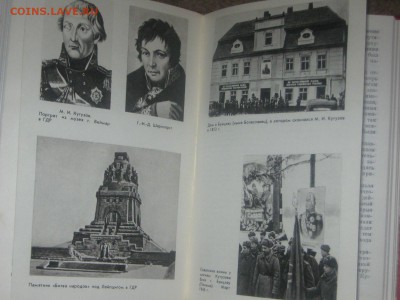 Книга " Фельдмаршал М И Кутузов" до 19 03 2016 - IMG_3469.JPG