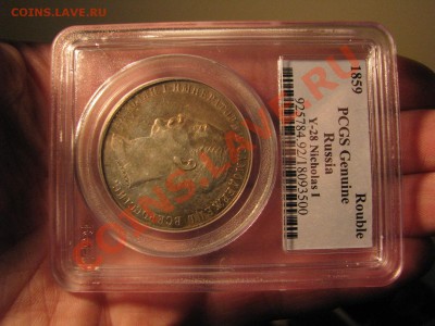 Рубль 1859 г. Открытие памятника Николаю I."Конь" до 25.10. - IMG_7658.JPG
