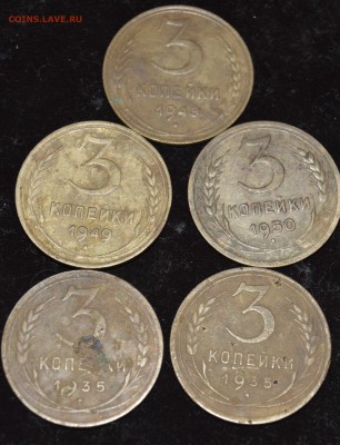Трешки ранний СССР(5 штук) до 18.03.16, 21:00 - DSC_1341.JPG