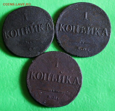 копейки Николая 1 1837,1832,1835 до 18.3.2016 - IMG_0376.JPG