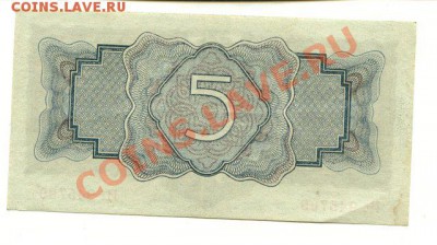 5 руб 1934 г. - бона55