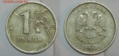 1 рубль 2008 ммд полный раскол реверса до 18.03.2015 21:00 - 1-2008-раск рев