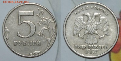 5 рублей 1997спмд полный раскол реверса до 18.03.2015 21:00 - 5-97-раск-2
