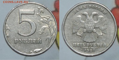 5 руб 1997спмд полн раскол ревер + бонус до 18.03.2016 21:00 - 5-97 - р+б-2-2