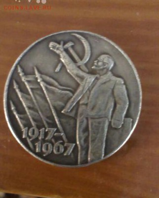 50 копеек 1967 - 1666076336-1