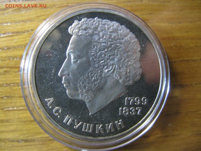 1 рубль Пушкин пруф стародел до 22.00. 18.03.16 - IMG_0003.JPG