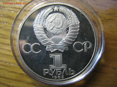 1 рубль Ленин 115 пруф стародел до 22.00. 18.03.16 - IMG_0006.JPG