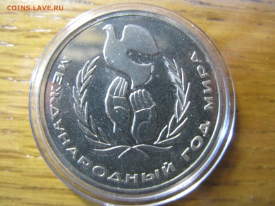 1 рубль год мира пруф стародел до 22.00. 18.03.16 - IMG_0007.JPG