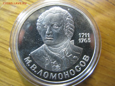1 рубль Ломоносов пруф стародел до 22.00. 18.03.16 - IMG_0009.JPG