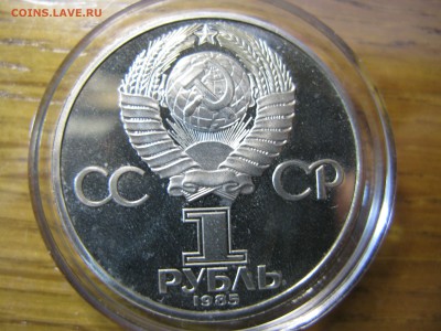 1 рубль Победа 40 пруф стародел до 22.00. 18.03.16 - IMG_0012.JPG