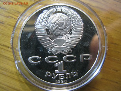 1 рубль Чехов пруф до 22.00. 18.03.16 - IMG_0014.JPG