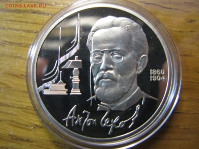 1 рубль Чехов пруф до 22.00. 18.03.16 - IMG_0013.JPG