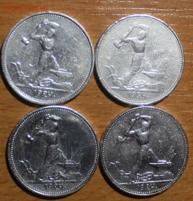 4 полтинника 1924 (3 Т.Р, 1 П.Л) до 20.03.2016 22:00 - IMG_74081