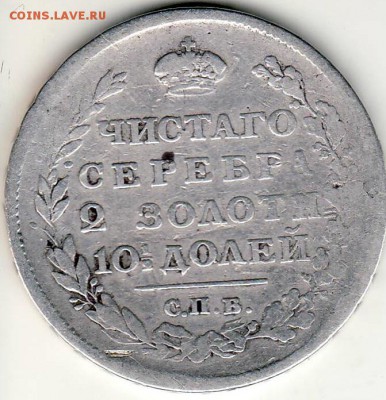 полтина 1814 год ПС редкая? оценка - яя0011.JPG