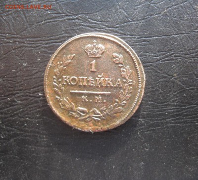 1 копейка 1818г.км дб.до17.03. - IMG_0498.JPG