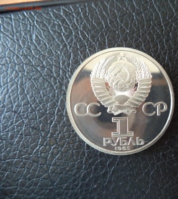 1 рубль фестиваль пруф стародел до 16.03.16 в 22.00 по МСК - DSC01762.JPG