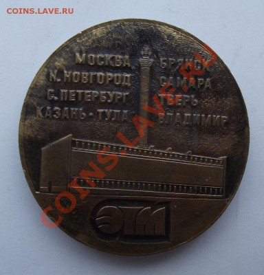 Настольная медаль №5 до 27.10 в 21.00мск - №5б.JPG