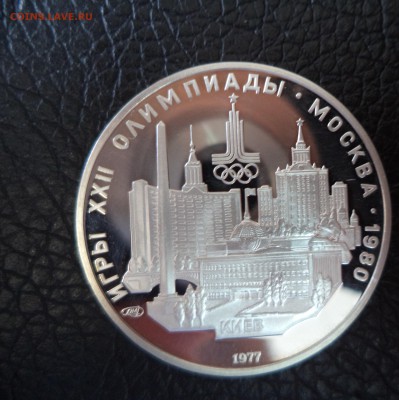 5 рублей Киев ПРУФ до 16.03.16 в 22.00 по МСК - DSC01775.JPG