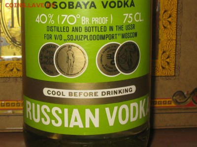 СССР спиртное на ОЦЕНКУ - IMG_4157.JPG
