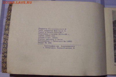 Альбом. Виды Кавказских минеральных вод. 1938 год. - SDC17818