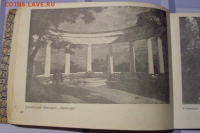 Альбом. Виды Кавказских минеральных вод. 1938 год. - SDC17822