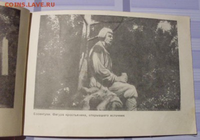 Альбом. Виды Кавказских минеральных вод. 1938 год. - SDC17823