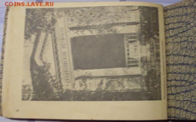 Альбом. Виды Кавказских минеральных вод. 1938 год. - SDC17826