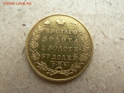 5 рублей 1831 г. - P1400110.JPG