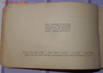 Альбом. Кавказ. Курорты - Трудящимся. 1931 год. - SDC17794