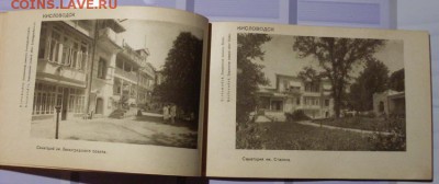 Альбом. Кавказ. Курорты - Трудящимся. 1931 год. - SDC17803