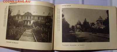Альбом. Кавказ. Курорты - Трудящимся. 1931 год. - SDC17805