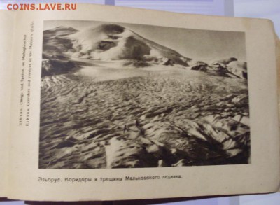 Альбом. Кавказ. Курорты - Трудящимся. 1931 год. - SDC17812