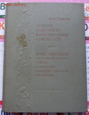 Парадное иллюстрированное издание. Конституция 1937 г. - SDC17104