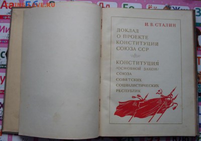 Парадное иллюстрированное издание. Конституция 1937 г. - SDC17105