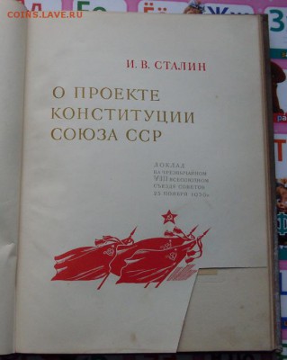 Парадное иллюстрированное издание. Конституция 1937 г. - SDC17108