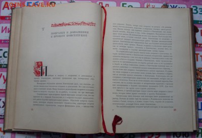 Парадное иллюстрированное издание. Конституция 1937 г. - SDC17113