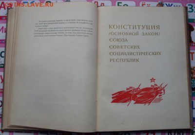 Парадное иллюстрированное издание. Конституция 1937 г. - SDC17115