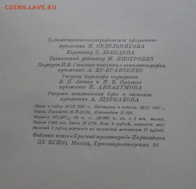 Парадное иллюстрированное издание. Конституция 1937 г. - SDC17131