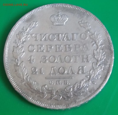 1 рубль 1814 СПБ МФ - DSCN5598
