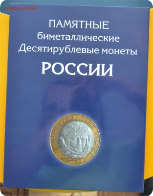 Набор БИМ В альбоме. На два мон. двора. С номинала. До 21.03 - DSC_1214.JPG
