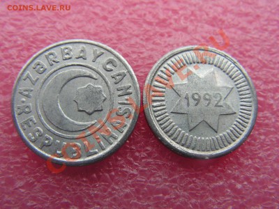 -Азербайджан- 2 монет 1992 -- 26,10 22-00 - Айзер-92 (1).JPG