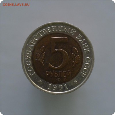 Красная Книга. 5 рублей 1991г. Винторогий козёл До 21.03. - DSC_1258.JPG