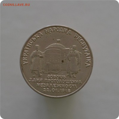 2 гривны 1998 года. Юбилейка Украины. До 21.03. - DSC_1269.JPG