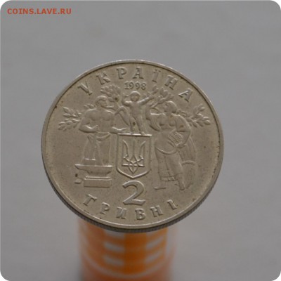2 гривны 1998 года. Юбилейка Украины. До 21.03. - DSC_1267.JPG