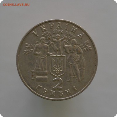 2 гривны 1998 года. Юбилейка Украины. До 21.03. - DSC_1263.JPG